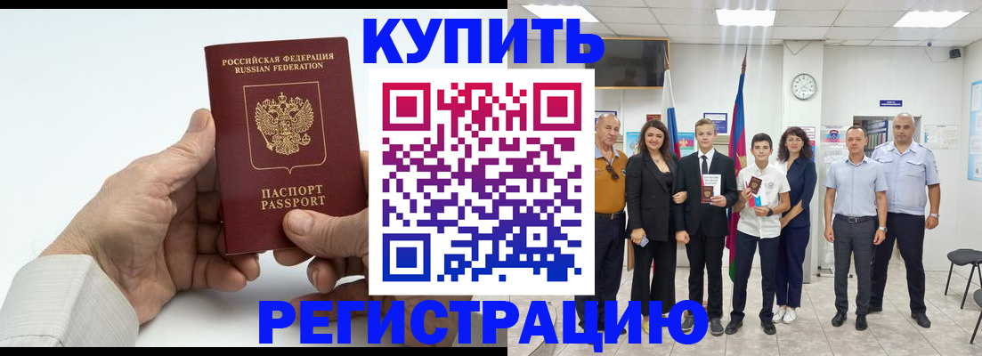 прописка от собственника в Бабаево