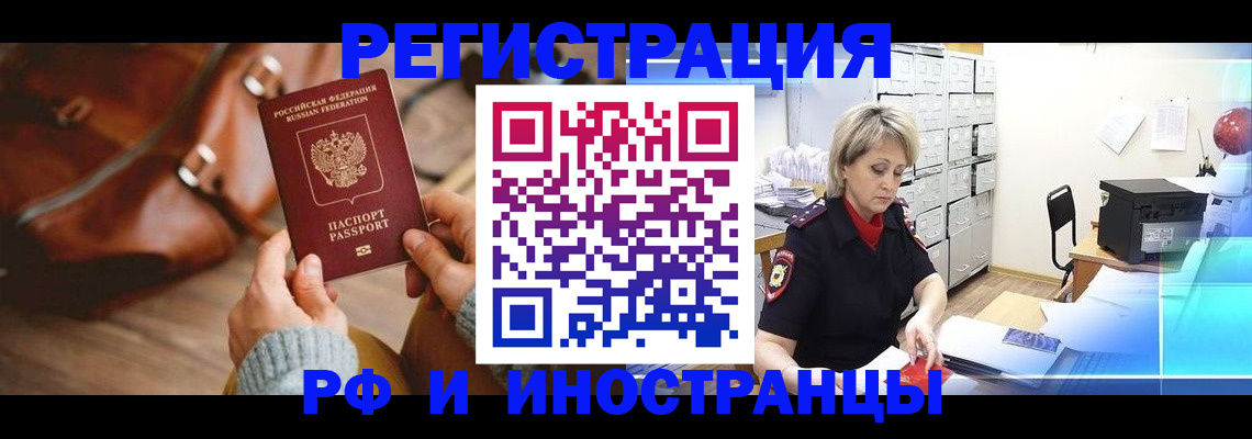 временная регистрация в Бабаево