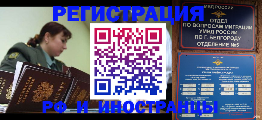 временная регистрация недорого в Бабаево