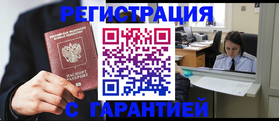 прописка в Бабаево