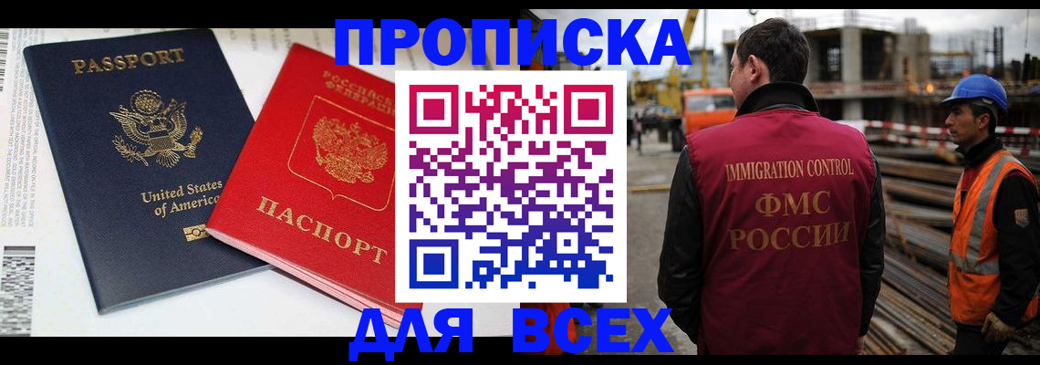 прописка для кредита в Бабаево